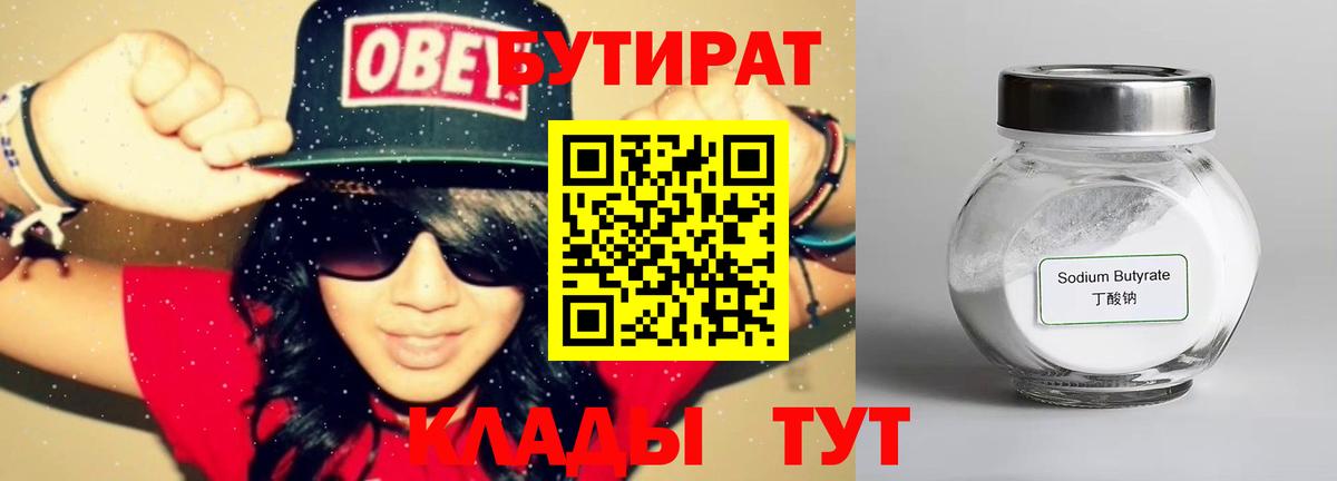 БУТИРАТ жидкий экстази  Вход с VPN  Новоалтайск 