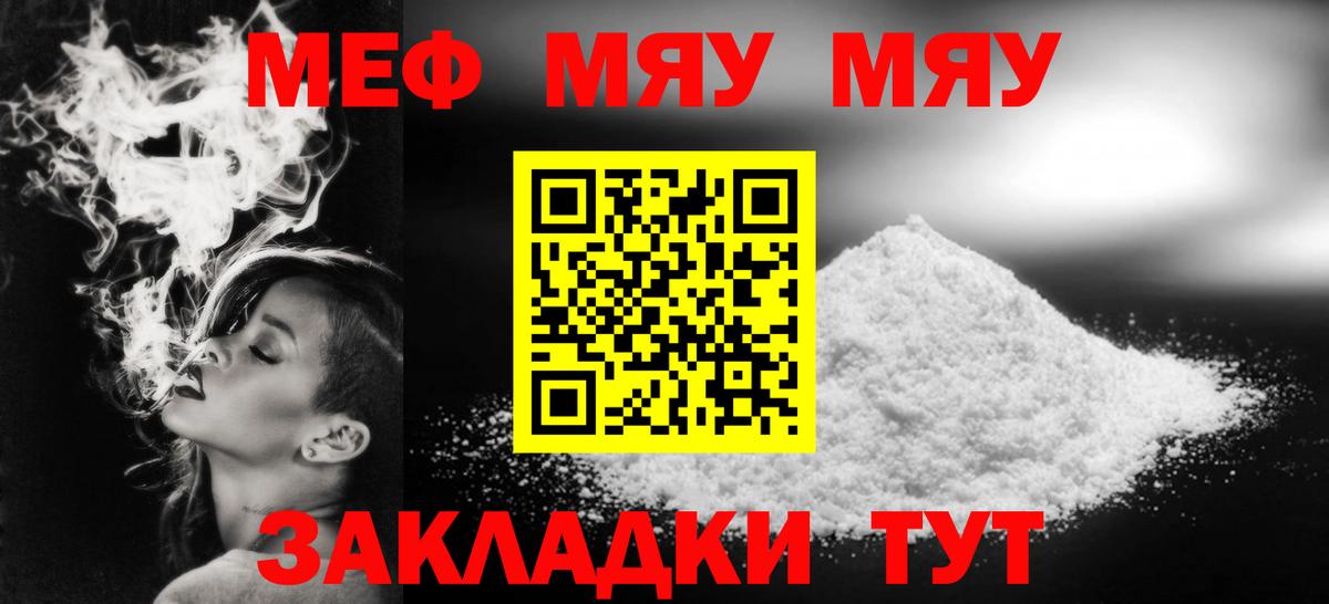 Мефедрон мука Новоалтайск