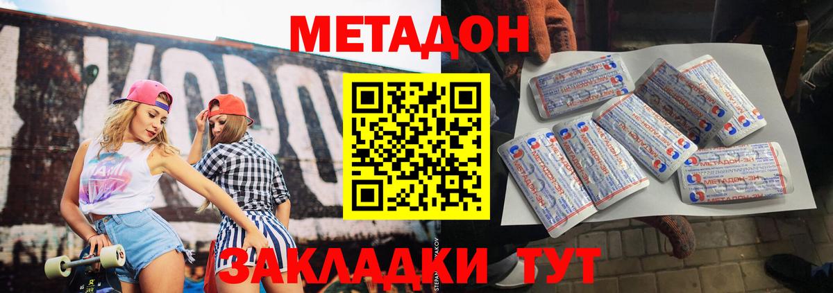 Новоалтайск  МЕТАДОН VHQ  это наркотические препараты  Вход с VPN  Метадон белоснежный 